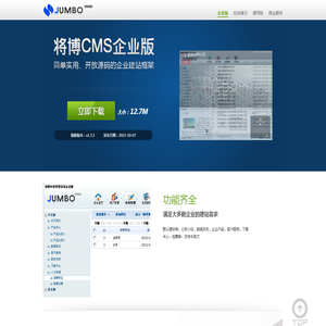 将博CMS企业版
