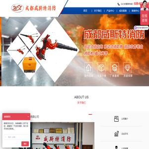 成都威斯特消防机械有限公司