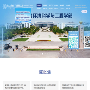 齐鲁工业大学环境科学与工程学部