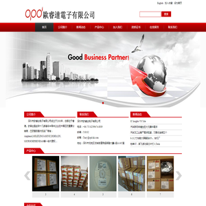 深圳市欧睿达电子有限公司