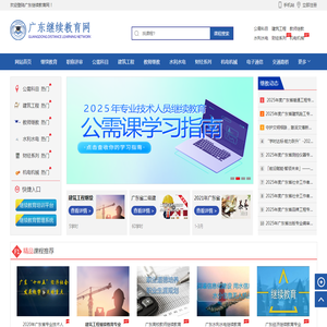 广东继续教育网