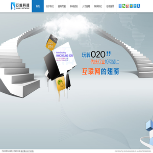 万旅网络科技有限公司