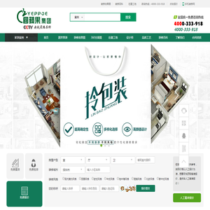 圆苹果装饰公司网站