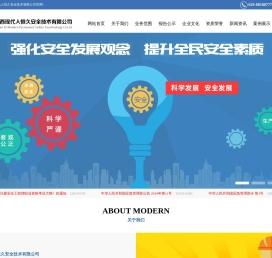 陕西现代人恒久安全技术有限公司