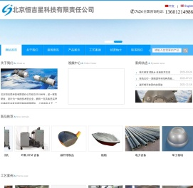 北京恒吉星科技有限责任公司