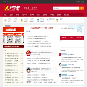 成都小升初,成都家长论坛,成都家长帮,成都中考论坛,成都高考论坛