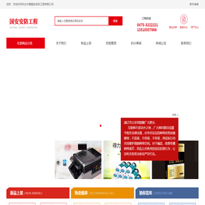 科左中旗国安安防工程有限公司