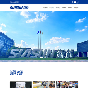 沈阳新松机器人自动化股份有限公司