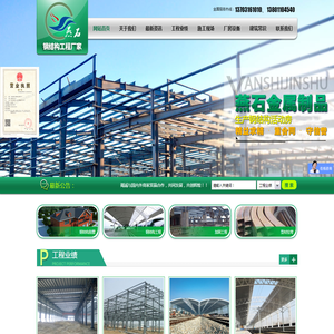 三河市燕石金属制品有限公司