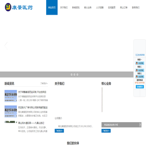 湖北康景医药有限公司官网
