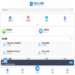东兴市人才网