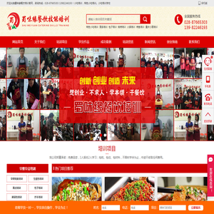 成都特色小吃培训