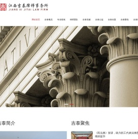 江西吉泰律师事务所