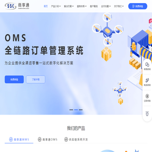 商享通