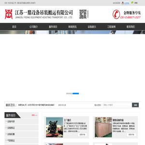 无锡,苏州,常州,泰州,南通设备【吊装