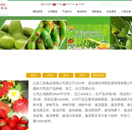 山东三涛食品有限公司