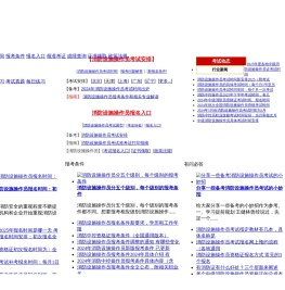 消防设施操作员证报名入口网站