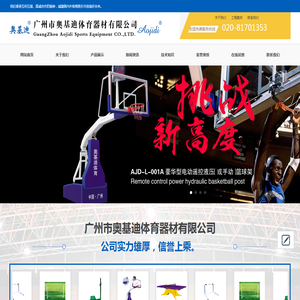 广州市奥基迪体育器材有限公司