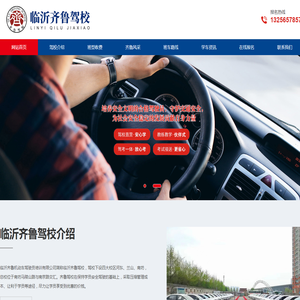 临沂学车,临沂齐鲁驾校,临沂驾校,临沂驾校哪家好