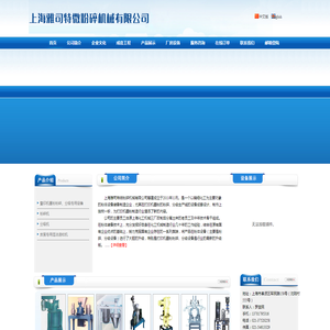 上海雅司特微粉碎机械有限公司