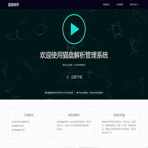 猫盘解析程序下载