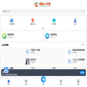 德昌招聘信息