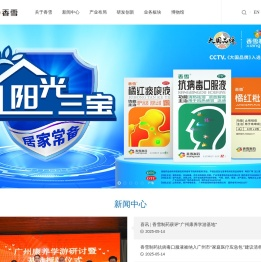 广州市香雪制药股份有限公司