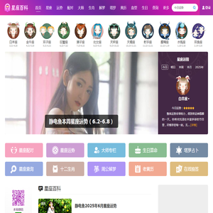 星座百科网：12星座大全/星座网