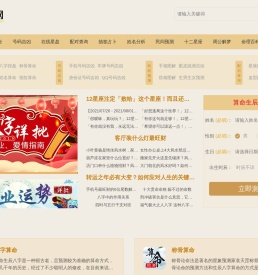 算命生辰八字
