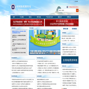 中国地质调查局发展研究中心