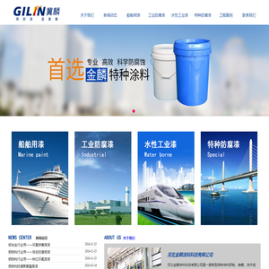 河北金麟涂料科技有限公司