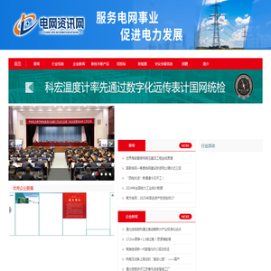 电网资讯网