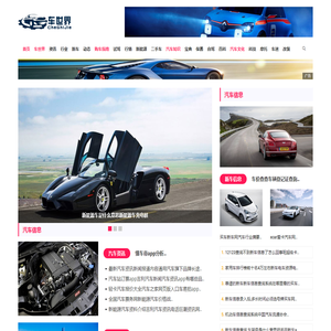 车世界