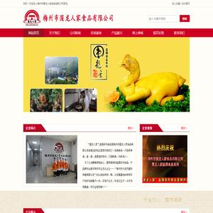 梅州市围龙人家食品有限公司.梅州盐h食品