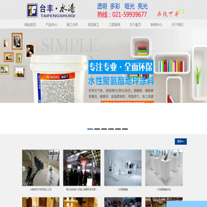 上海台丰实业发展有限公司