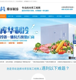 冷库设计安装