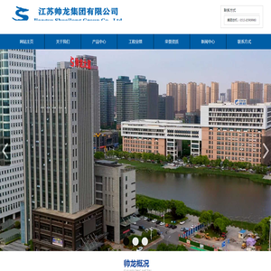 江苏帅龙集团有限公司
