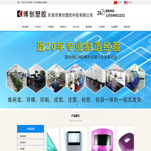 东莞市博创塑胶科技有限公司