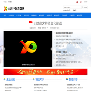 山海环保消费网