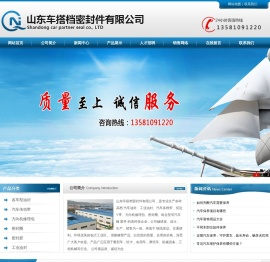 山东车搭档密封件有限公司