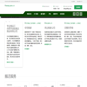 搬家公司