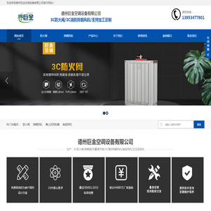 德州巨金空调设备有限公司