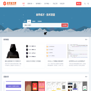 技术与资源分享平台