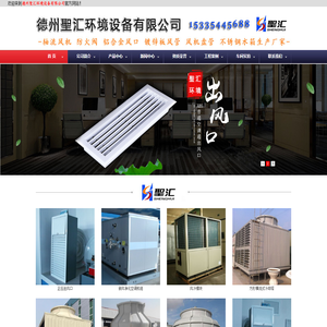 德州聖汇环境设备有限公司