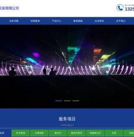 广州一龙实业有限公司,投影机,灯具,激光灯,水幕电影,水幕激光电影,喷泉,呐喊泉,互动喷泉,水秀,音乐喷泉