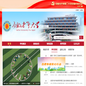 合肥老年大学