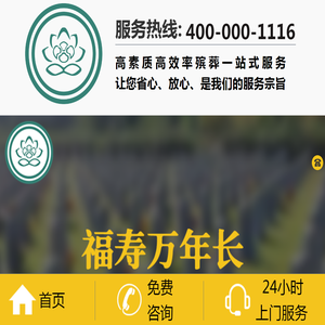 长春殡葬服务公司