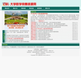 大学生数学竞赛网站
