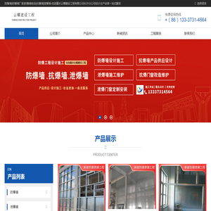 防爆墙