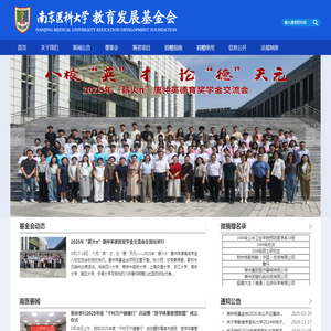 教育发展基金会